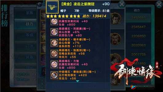 剑侠情缘手游黄玉英魂石全面解析与应用指南