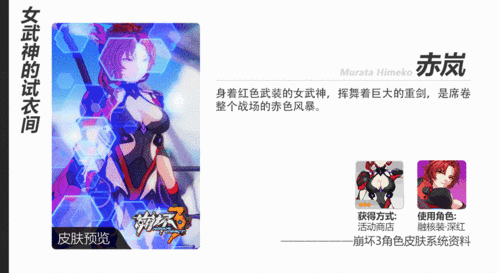 崩坏3深红新皮肤赤岚获取攻略：详解深红皮肤赤岚的获得方法