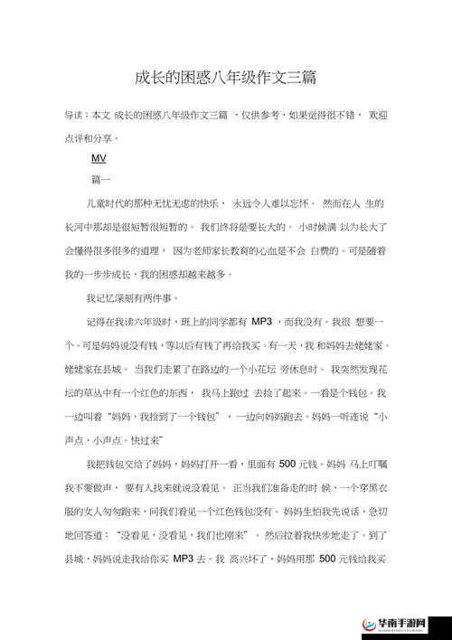 成长迷思与心得：探寻成长中的困惑与感悟