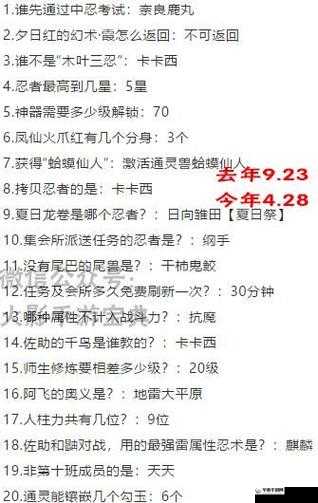 火影忍者 2020 年 5 月每日一题答案汇总：重温忍者世界的精彩瞬间