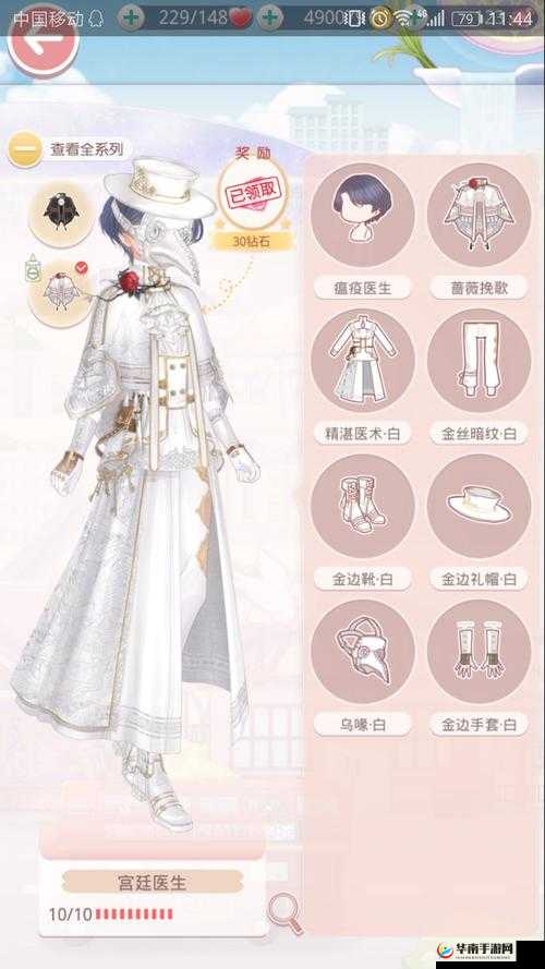 奇迹暖暖宫廷医生获取攻略及宫廷医生套装图鉴详解