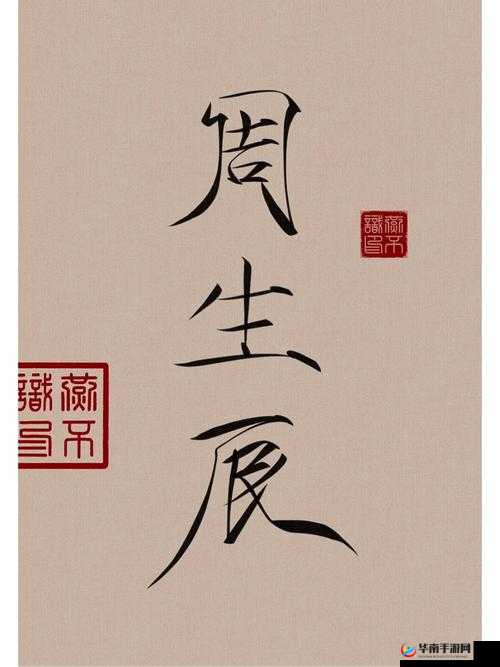 时宜周生辰藏书阁欢好：不负深情