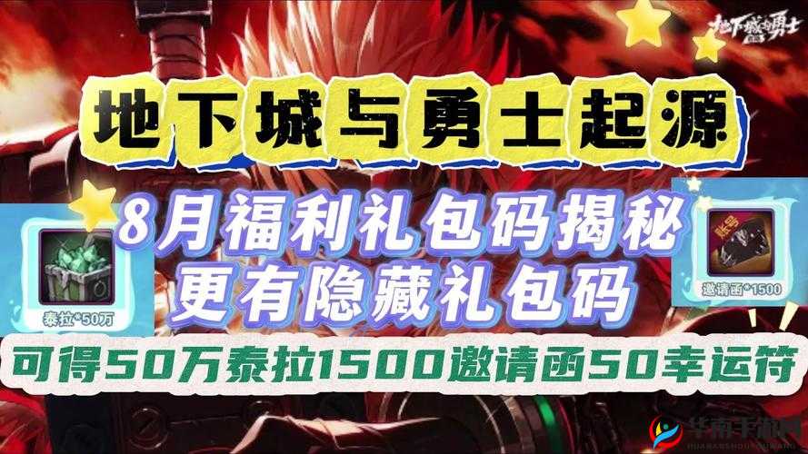 奇迹神剑礼包全方位指南：领取方法地址大全及独家福利揭秘
