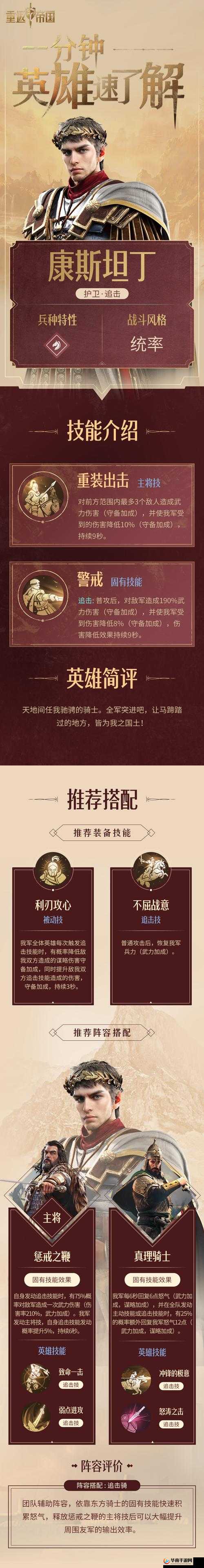 重返帝国康斯坦丁人物玩法及技能全面与探讨