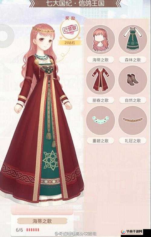 关于《奇迹暖暖》海蒂之歌套装:详尽获取解析与魅力解读