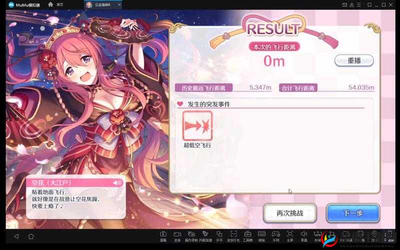 公主连结超低空飞行的实现方法及突发事件达成全攻略