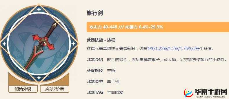 原神旅行剑获得攻略：全方位指南助你轻松获取珍贵武器旅行剑