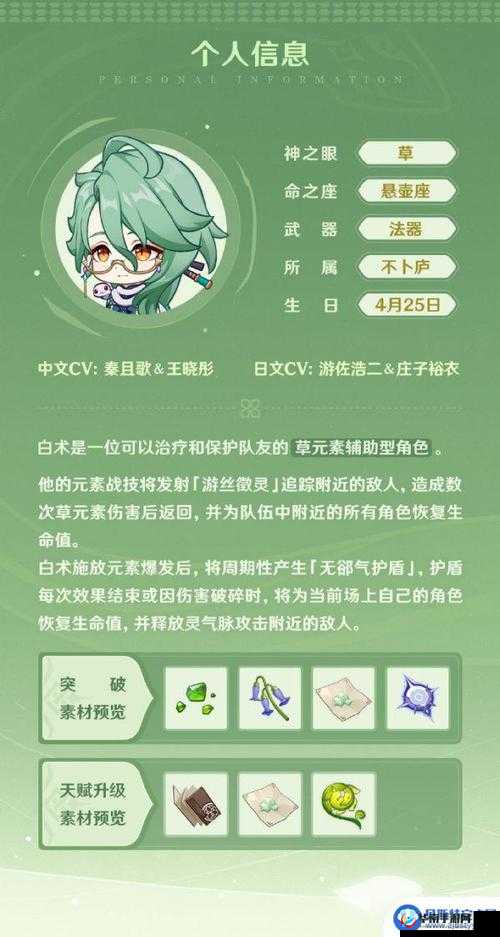 原神3.6新角色白术技能介绍