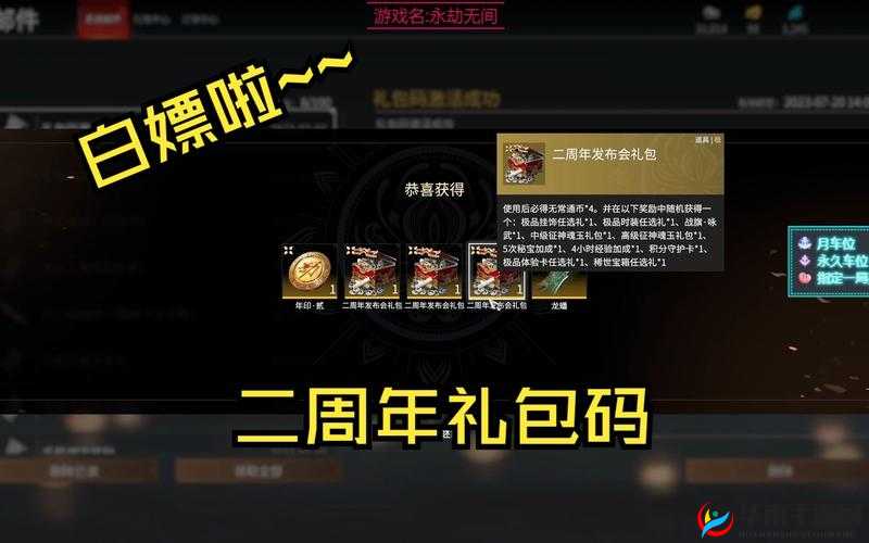 永劫无间周年庆典狂欢，独家兑换码分享，精彩好礼等你来领