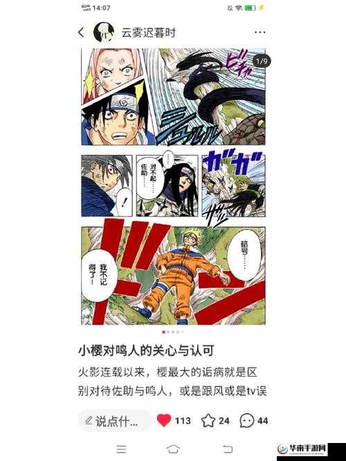 鸣人去小樱家拔萝卜是哪一集：探寻背后故事