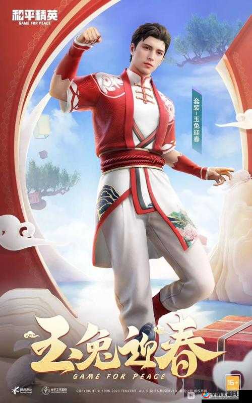 新春福利来袭和平精英2024返场皮肤获取攻略，让你轻松赢取限定福利