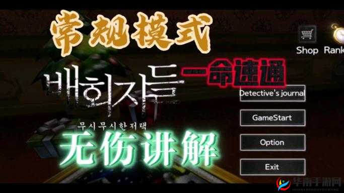 流浪者一个可怕的豪宅游戏攻略全集 全关卡图文通关攻略汇总一览