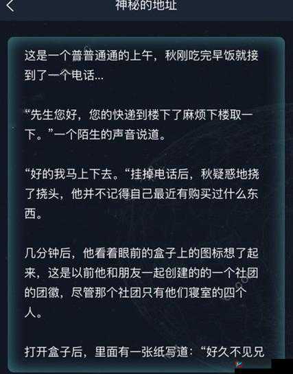 犯罪大师神秘的盒子答案到底是什么及详细答案解析探讨