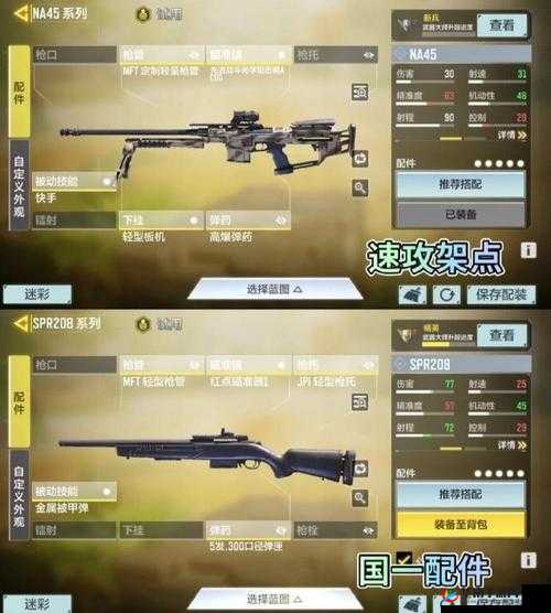 使命召唤手游 GKS 配件搭配推荐 让你的武器更强大更出色