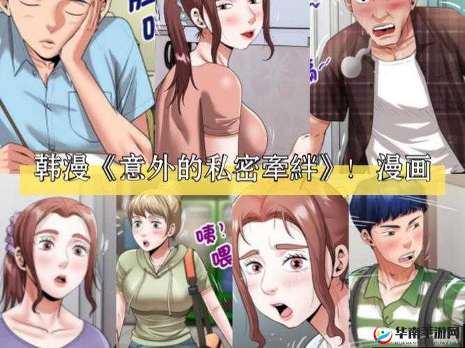 羞羞漫画韩漫最新章节：第一时间掌握观看地址