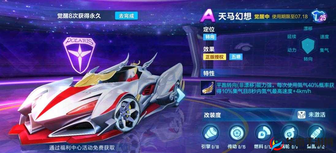 QQ 飞车手游天马幻想特性全解及改装加点与获取方法攻略