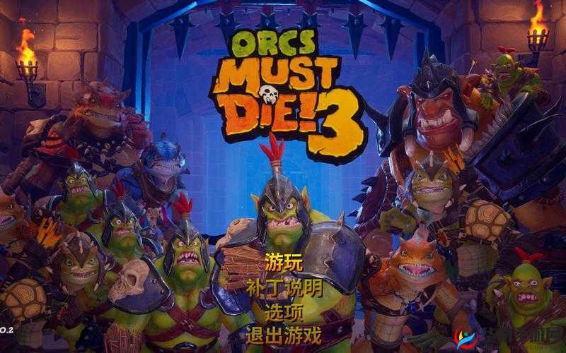 兽人必须死 3 通关攻略全集 全关卡通关流程图文详细汇总