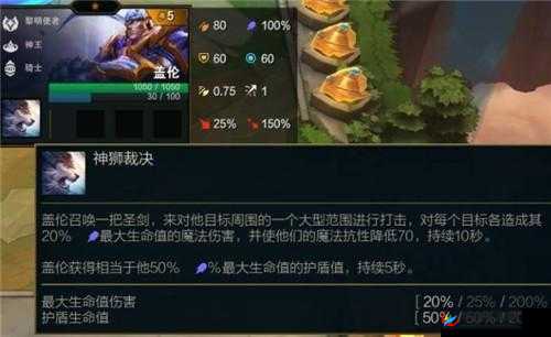 云顶之弈S8.5盖伦技能效果览