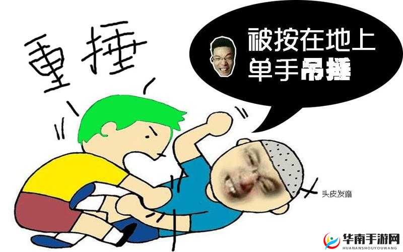 把你摁在地上摩擦怎么回复:巧妙应对策略