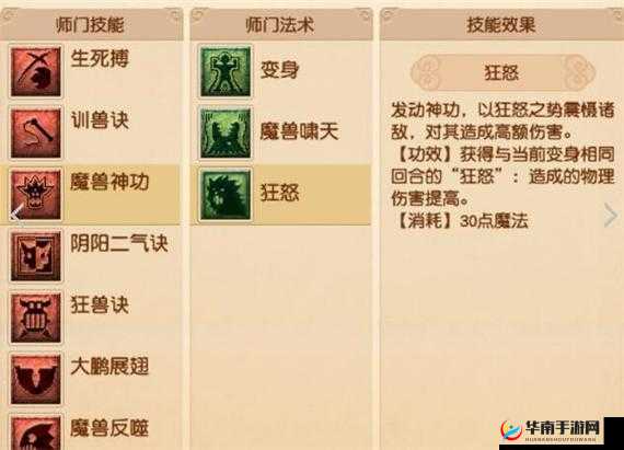 梦幻西游手游狮驼岭PK攻略：技能加点与战斗技巧详解