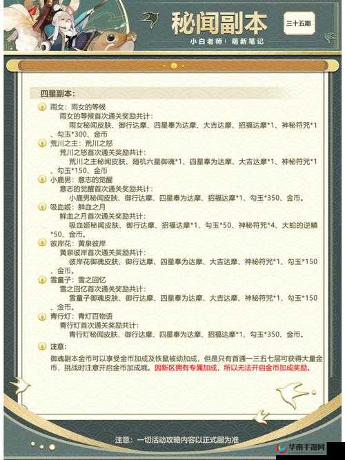 山海镜花旧弦难守打法及新大荒秘闻副本挑战全攻略