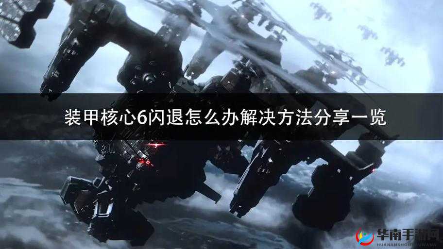 变形金刚前线闪退黑屏解决方法探讨：优化游戏体验，解决闪退黑屏问题指南