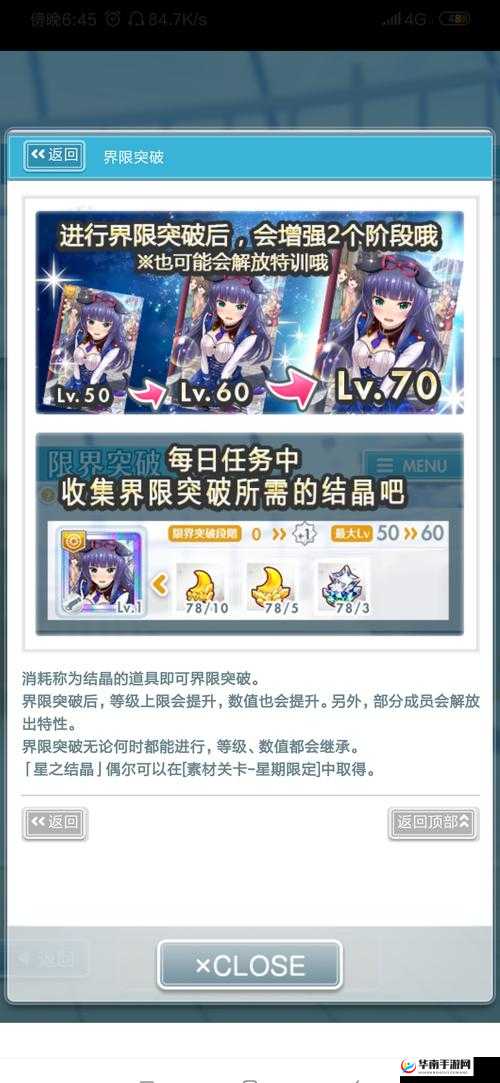 妃十三学园角色技能等级提升方法大揭秘 怎样让技能更强大