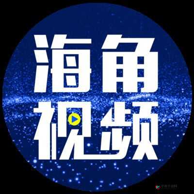 海角 hjdo43.CCm:精彩内容等你探索