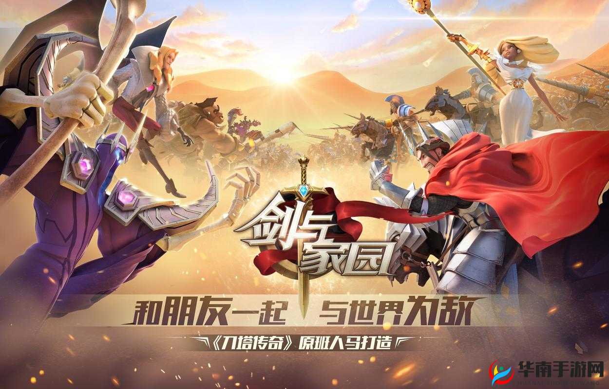 探讨剑与家园：XX族与XX族之间的战争胜负何时可期？