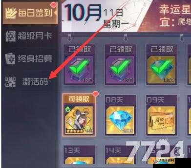 天域幻想礼包领取攻略大全：领取地点及兑换步骤详解