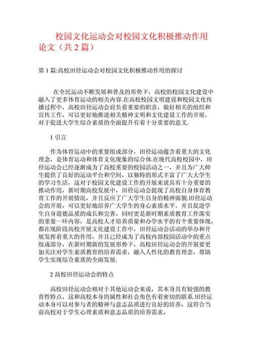 超级凌乱的校园运动会有弹窗吗之探讨