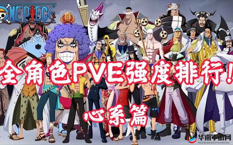 航海王热血航线开局角色培养全攻略：从选择到进阶的详细指南