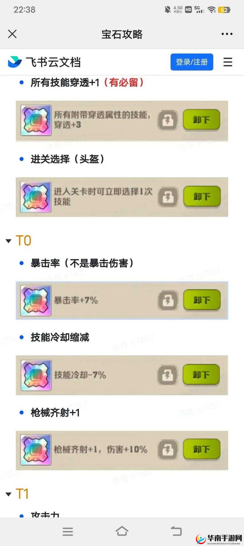 全民超神：黑魔法之神宝石搭配攻略，宝石搭配详解