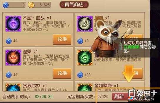 功夫熊猫手游真气商店兑换攻略:解锁最佳兑换策略,助您赢取珍贵道具与资源