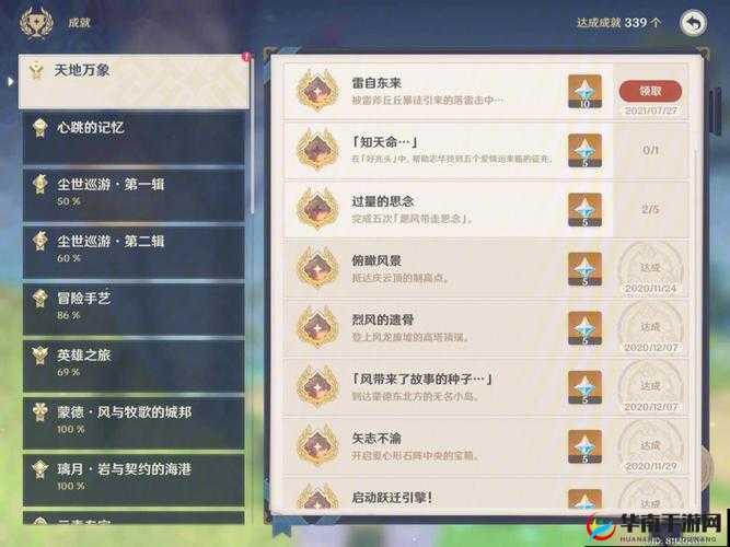 关于《原神》探索天空的飞翔梦想：解锁隐藏成就的攻略指南