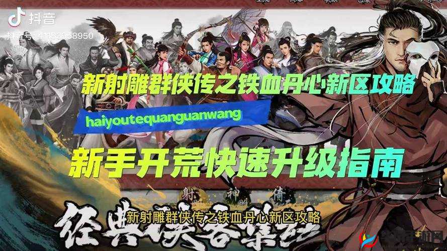 新射雕群侠传新手攻略：前期资源获取与快速升级指南