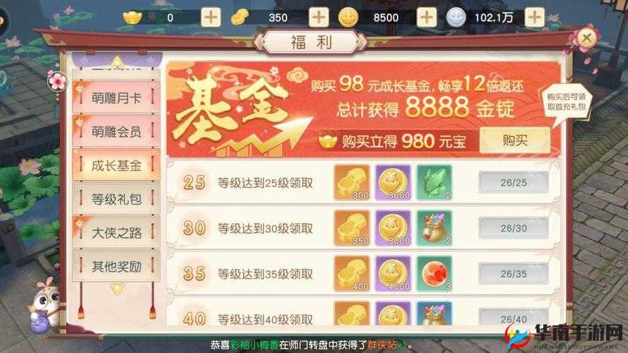 天龙部手游成长基金介绍