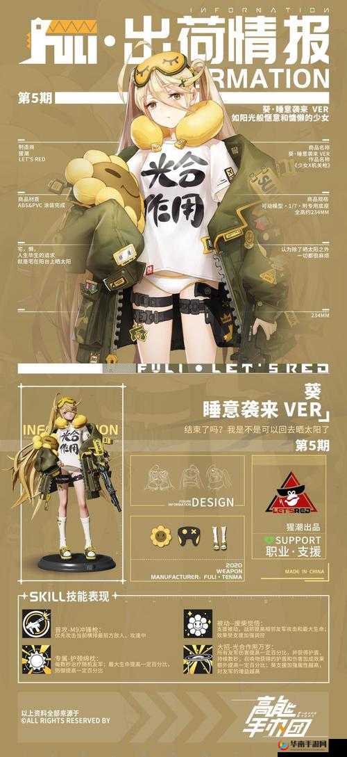 高能手办团葵阵容搭配秘籍 助你打造最强战斗组合