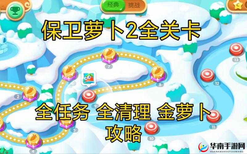 保卫萝卜2极地冒险39关金萝卜攻略：图文解析全攻略，轻松获得金萝卜奖励，关卡攻略零失误指引