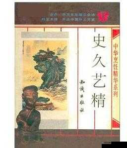 久产久精国久网页版：久品不衰的经典之作