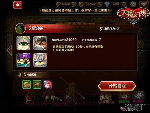 《夫当关，星挑战天魔幻想精英副本3-3星通关打法介绍》