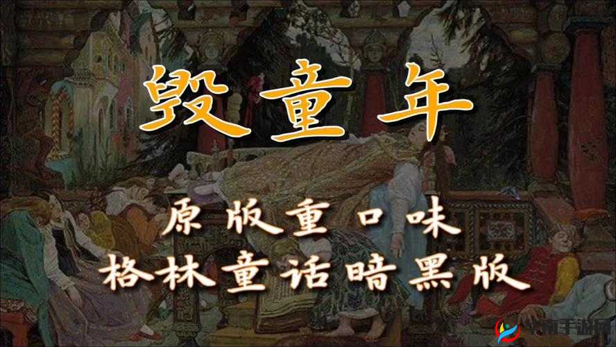 毁童话之毁格林童话蓝胡子:别样解读