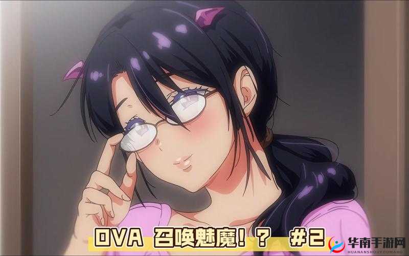 OVA 召唤魅魔结果竟是这般义