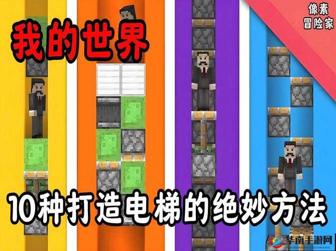 探索我的世界：梯子的用法与多元功能揭秘