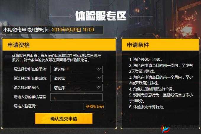 刺激战场体验服资格申请攻略：揭秘申请流程与最新申请地址分享，抢先体验12月29日新版本资格申请指南