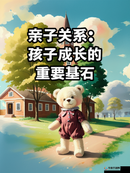 亲子伦理：家庭关系的重要基石