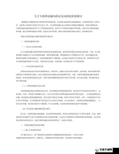 九·幺高风险引发的相关探讨