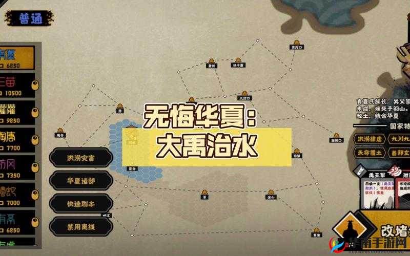 无悔华夏大禹治水全结局达成指南 助您轻松掌控游戏走向