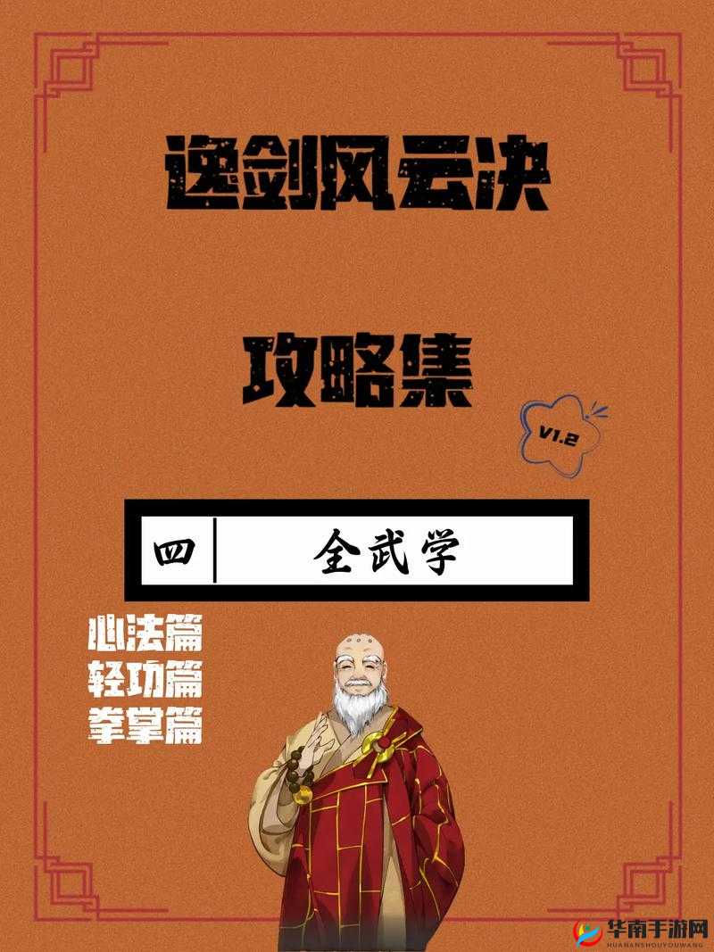 如何成功解救逸剑风云决中的白锦 方法与策略全解析