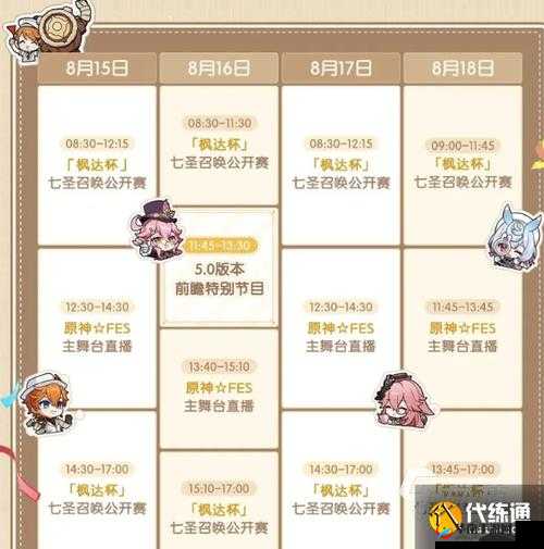 原神 40 前瞻直播开启时间确定 精彩内容即将呈现千万不容错过